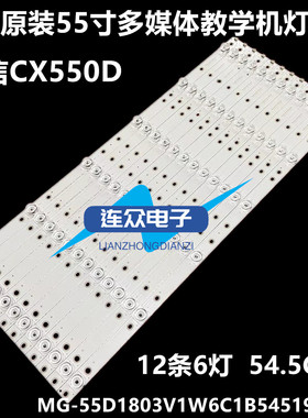 适用55寸杂牌组装机器MG-55D1803V1W6C1B54519M-YC背光电视灯条