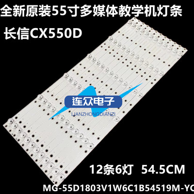 适用55寸杂牌组装机器MG-55D1803V1W6C1B54519M-YC背光电视灯条