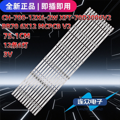适用于乐视D70CUCNN Y70 Pro液晶电视背光灯条BR70-6X12-MCPCB-V2