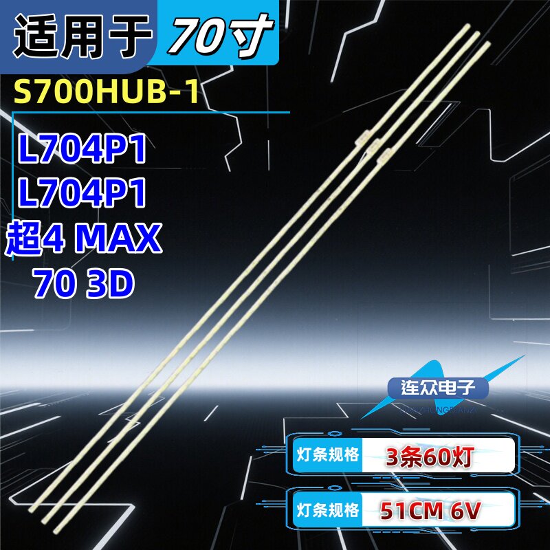 适用乐视超4 MAX70 3D L704PN 70寸液晶电视背光LED灯条 3条60灯