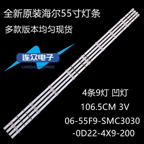 全新适用海尔LS55Z51Z灯条 55寸液晶电视机灯条 06-55F9-SMC3030
