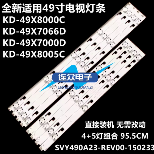 适用于SONY KD-49X8005C KD-49X7000D 49寸液晶电视灯条 灯管背光