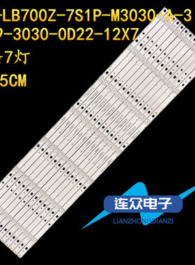 适用于统帅70U265寸液晶电视灯条 灯管 背光灯CEJJ-LB700Z-7S1P