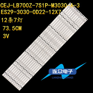 灯管 70寸液晶电视灯条 背光灯12条7灯 70U2灯条 适用冠捷AOC