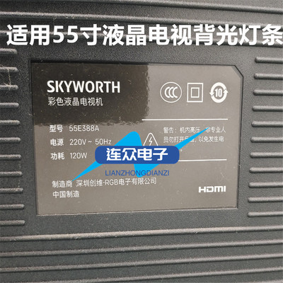 适用创维55E388A 55D10 55寸液晶电视灯条 灯管 背光灯4组4+5灯
