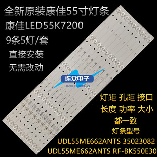 康佳LED55K7200灯条LED55G30UE S55U UDL55ME662ANTS RF-BK550E30