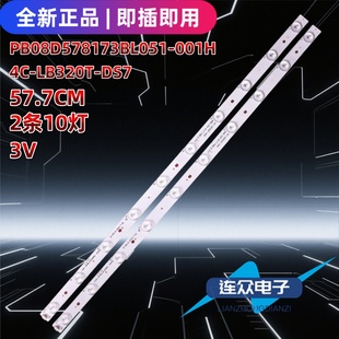 32寸电视灯条PB08D578173BL051 001H 32CE6120 适用三洋32CE6121