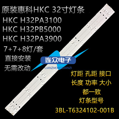 HKC H32PA3100 32寸液晶电视灯条 灯管 背光灯3BL-T6324102-019B