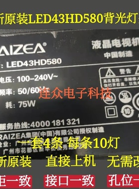 适用RAIZEA LED43HD580灯条RH43-D4302X-01A-DL HL-430-4X1  83cm