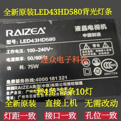 适用RAIZEA LED43HD580灯条RH43-D4302X-01A-DL HL-430-4X1  83cm