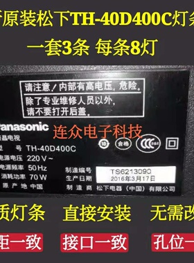 原装松下TH-40D400C 40寸液晶电视灯条 灯管 背光灯3条8灯一套价