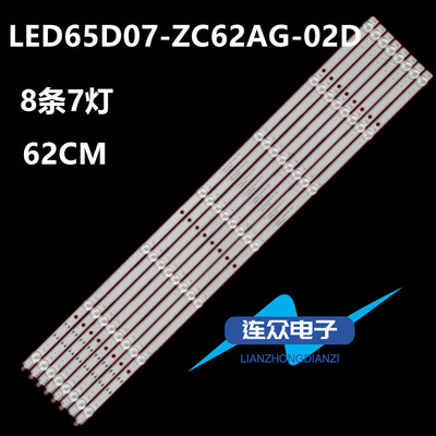 适用海尔LU65D31(PRO)电视灯条LED65D07-ZC62AG-02D 30365007043