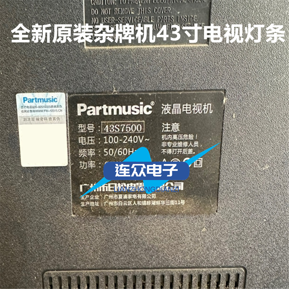 杂牌日松43S7500灯条 43寸杂牌机液晶电视灯条 灯管 背光4条8灯
