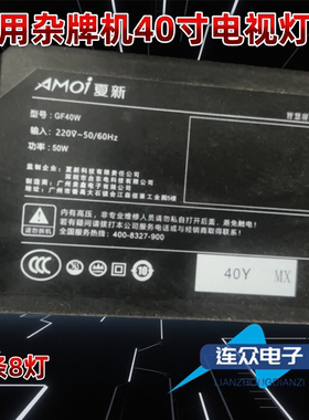 适用于夏新GF40W 40寸液晶电视机背光LED灯条MS-L3453 V1 3条8灯