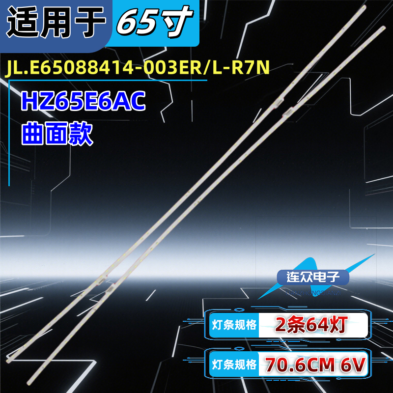 适用于海信HZ65E6AC 65寸液晶电视灯条 灯管 背光LED灯2条64灯