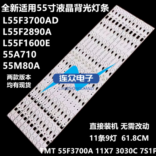 适用TCL L55F3700A D55A710 55寸液晶电视灯条 灯管 背光LED灯条