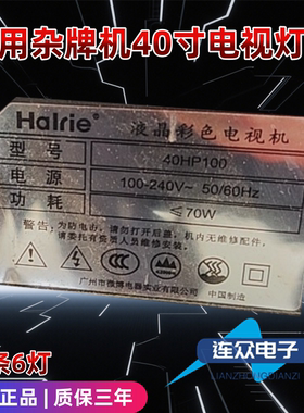 适用杂牌海尔40HP100 40寸液晶杂牌机电视背光LED灯条 73.4CM3条