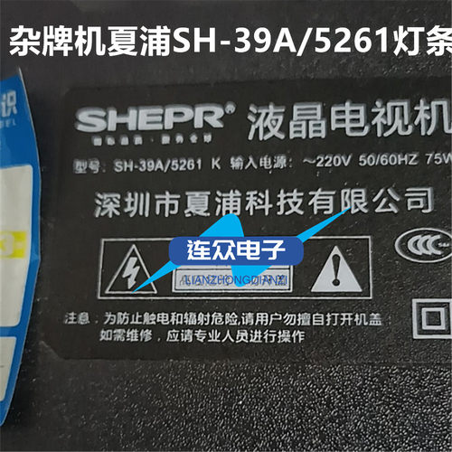 杂牌机夏浦SH-39A/5261灯条MS-L2036 V1电视液晶背光灯条 5条8灯