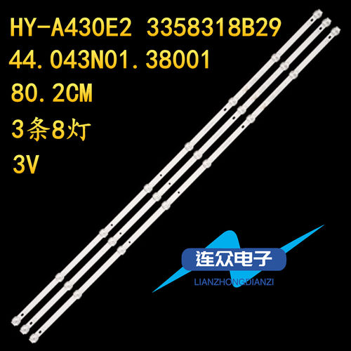 适用杂牌LED50HD04 50寸灯条HY-A430E2 44.043N01.3800背光3条8灯