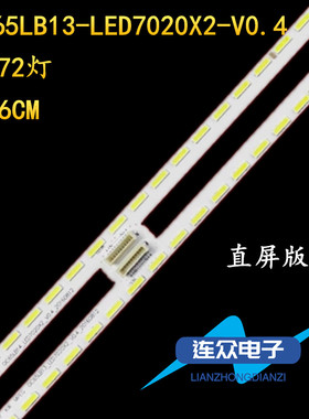 适用于东芝65U7600C液晶电视背光LED灯条GIC65LB13-LED7020X2-V