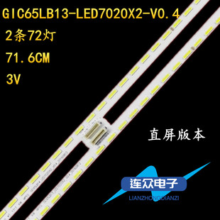 适用于东芝65U7600C液晶电视背光LED灯条GIC65LB13-LED7020X2-V