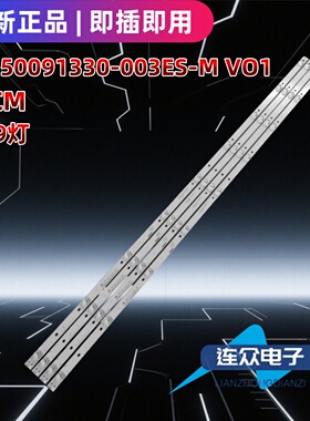 适用海信VIDAA 50V1A 50寸电视背光LED灯条JL.D50091330-003ES-M