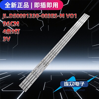 适用海信VIDAA 50V1A 50寸电视背光LED灯条JL.D50091330-003ES-M
