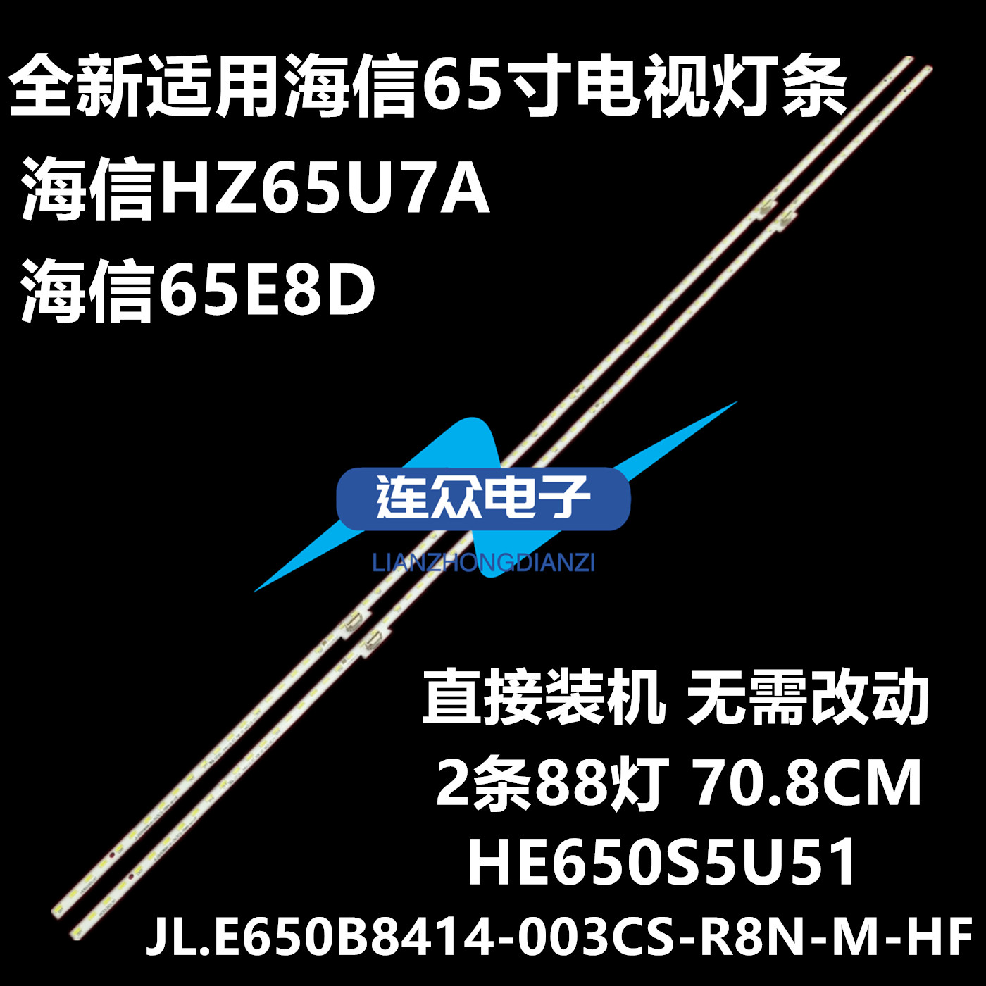 全新适用海信H65E9A 65E8D灯条IC-A-CNEJ65E052配屏HE650S5U52-L1