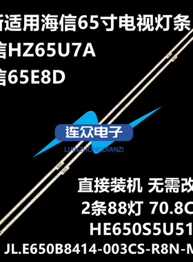 全新适用海信H65E9A 65E8D灯条IC-A-CNEJ65E052配屏HE650S5U52-L1