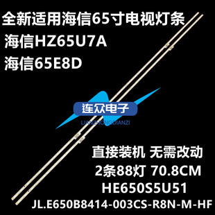 全新适用海信H65E9A 65E8D灯条IC-A-CNEJ65E052配屏HE650S5U52-L1