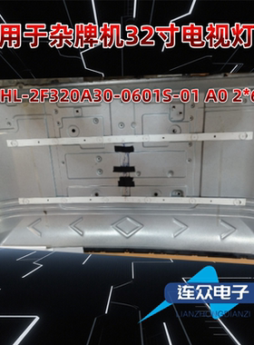 适用于Halrie TL-32K6液晶电视背光LED灯条HL-2F320A30-0601S-02