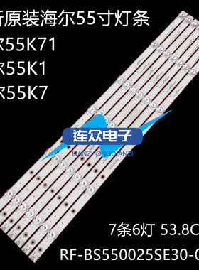 适用原装海尔55K71 55K1 55K7灯条RF-BS550025SE30-0601A4 7条6灯