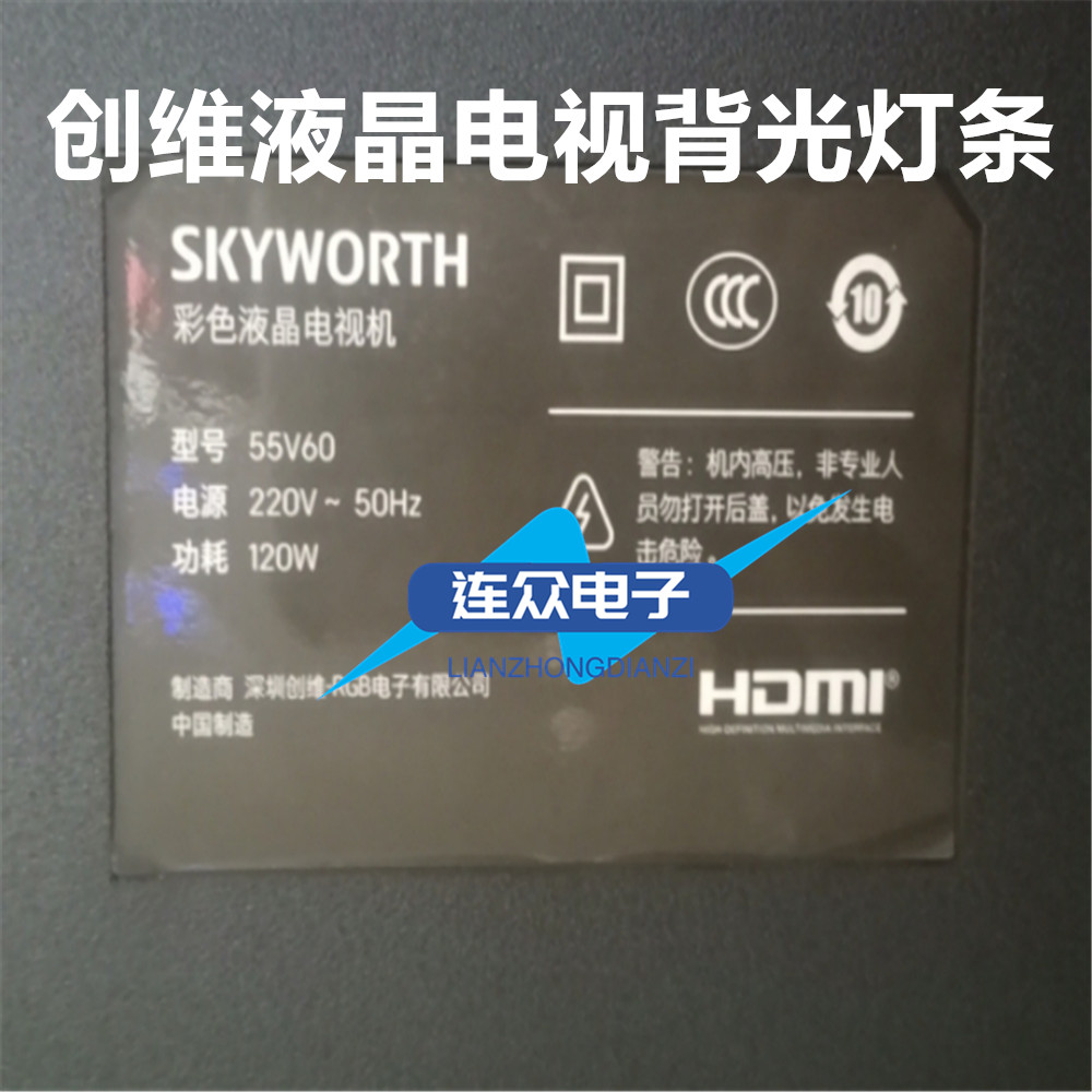 适用创维55V60液晶电视机背光LED灯条5850-W55000-9P00屏RDL550WY