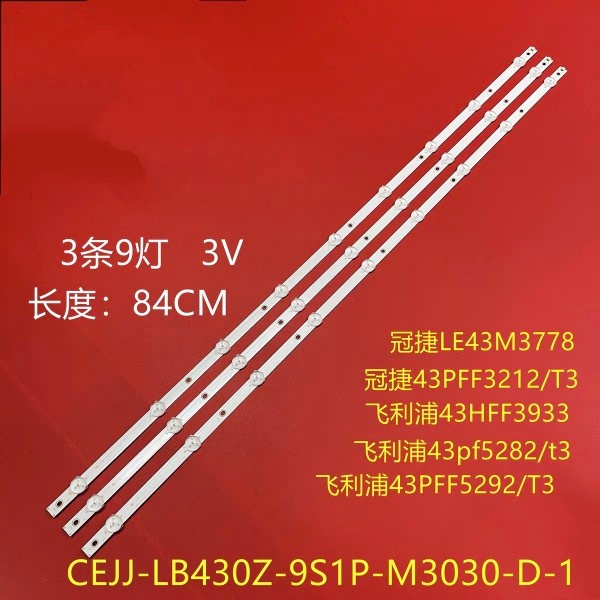 适用于冠捷LE43S5776灯条CEJJ-LB430Z-9S1P-M3030-D-1 9灯背光灯