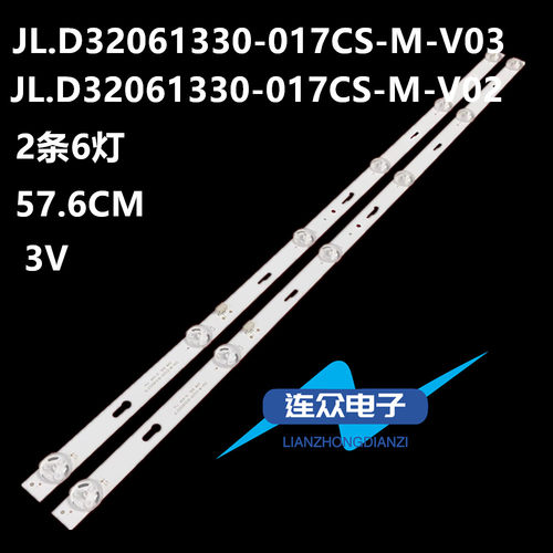 全新适用杂牌机32寸液晶背光电视灯条JL.D32061330-017CS-M-V02