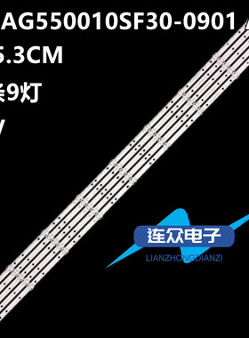 适用海尔LU55C61 55U2(PRO)背光电视灯条RF-AG550010SF30-0901 A1