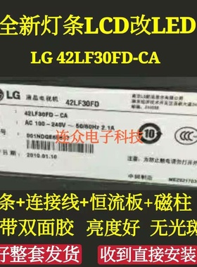 LG 42LF30FD-CA灯管老式电视机LCD改LED套件42寸电视LED背光灯