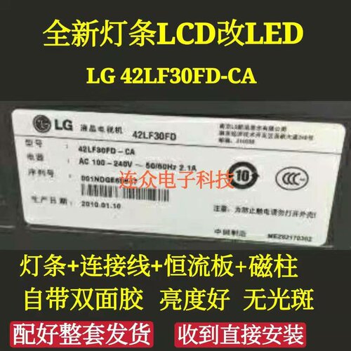 LG 42LF30FD-CA灯管老式电视机LCD改LED套件42寸电视LED背光灯