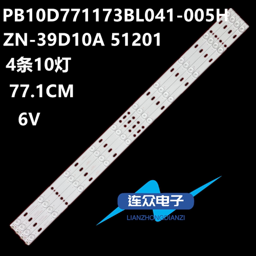 适用组装杂牌机电视灯条PB10D771173BL041-005H灯条10灯4条77CM