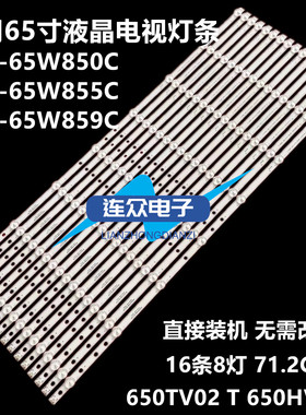 索尼KDL-65W850C KDL-65W855C KDL-65W859C电视灯条650TV02 V3