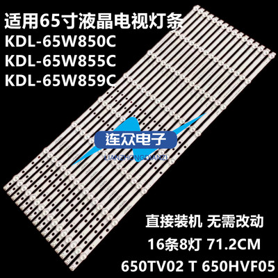 索尼KDL-65W850C KDL-65W855C KDL-65W859C电视灯条650TV02 V3