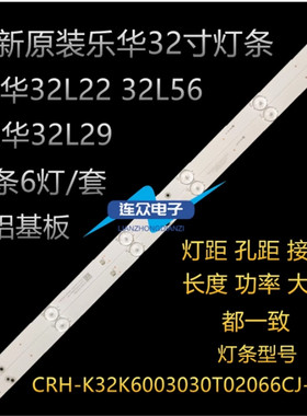 原装乐华32L29 32L22 32L56灯条CRH-K32K6003030T02066CJ-REV1.5