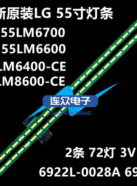 适用LG 55LM6400-CE 55LM7600-CA 55LM6600-CA 55LM6700-CE灯条
