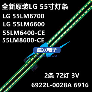 适用LG 55LM6400-CE  55寸液晶电视灯条 灯管 背光灯2条72灯一套
