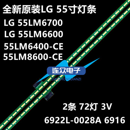 适用LG 55LM6400-CE 55LM7600-CA 55LM6600-CA 55LM6700-CE灯条