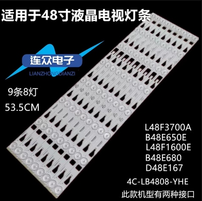 适用原装TCL L48F3700A D48E167 B48E650E L48F1600E B48E680灯条