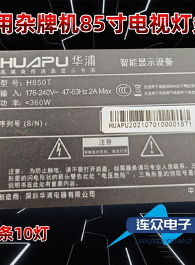 适用于华浦H850T 85寸电视机背光LED灯条JJ-0624-D85031001AM-S