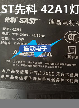 SAST先科42A1 42寸杂牌机液晶电视灯条 灯管 LED背光4条8灯一套