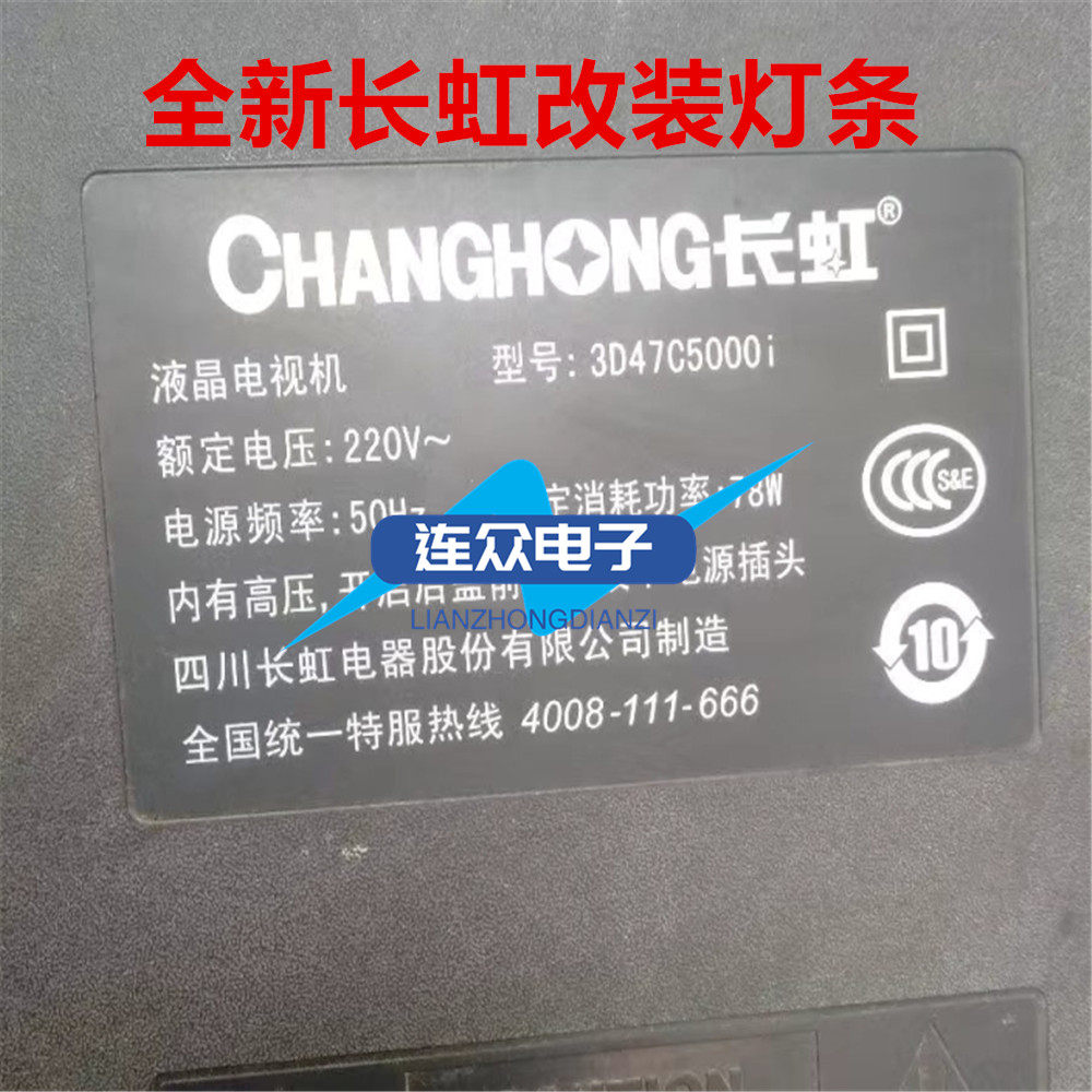 适用长虹3D47C5000id 3D47C3080i灯条 47寸液晶电视背光LED灯条
