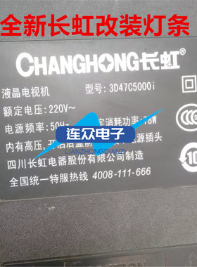 适用长虹3D47C5000id 3D47C3080i灯条 47寸液晶电视背光LED灯条